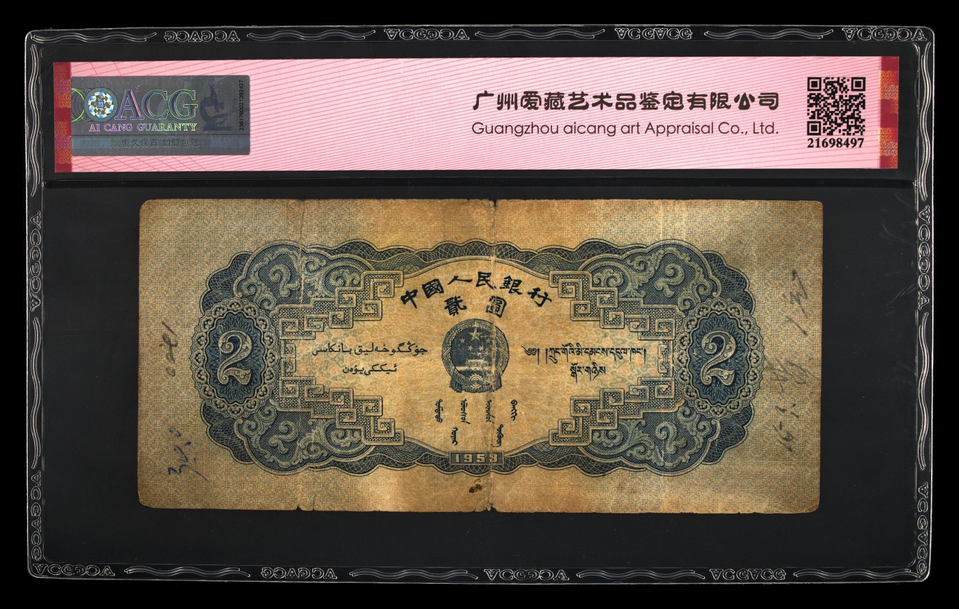 权威评级币专场 宝塔山二元