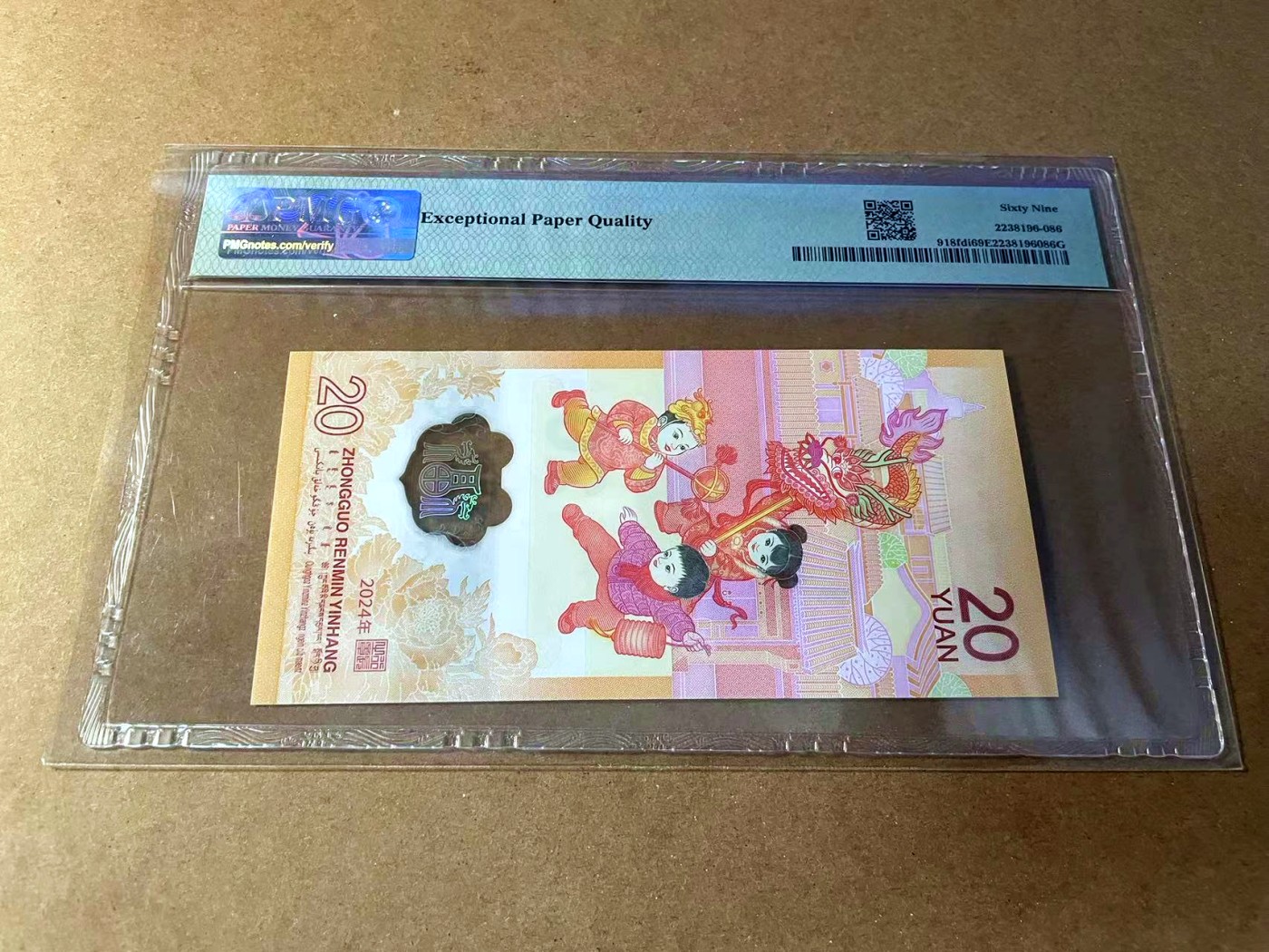 【Blue Auction】✨世界纸币精拍第461期【精】 【无47】中国 2024年20元 龙钞 PMG69EPQ 近满分