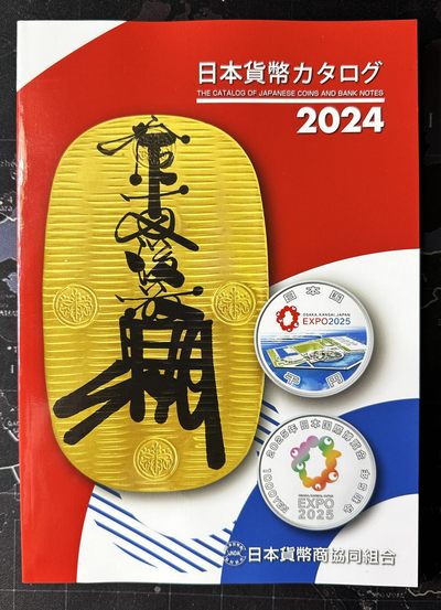 【俄甄集藏】2024年(016) 04-10星期三晚19:30（全场包邮） - 日本2024年全新全彩印刷货币书籍