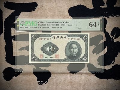 （自动截拍）PMG评级民国纸币专拍第四百一十八期，全场包邮 - 【乾奕收藏】出民国29年1940年中央银行书局版拾圆，美国PMG64E