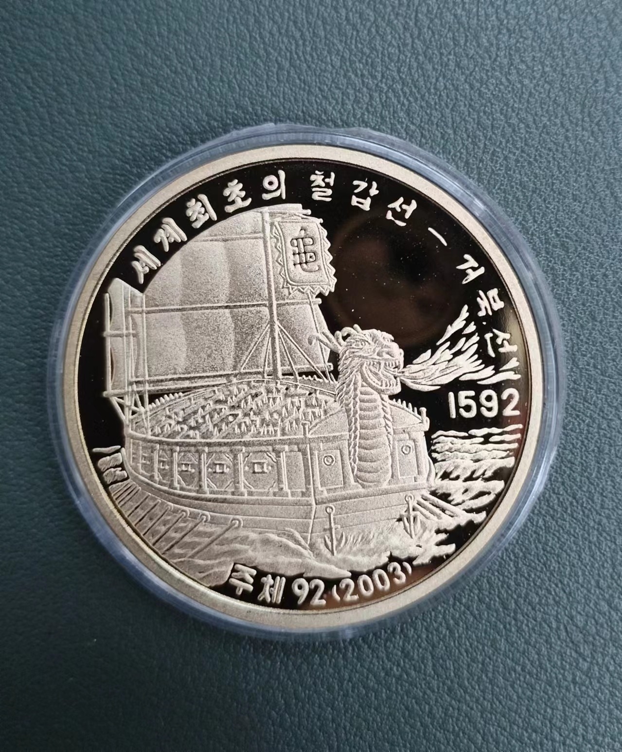 朝鲜龟船铜币