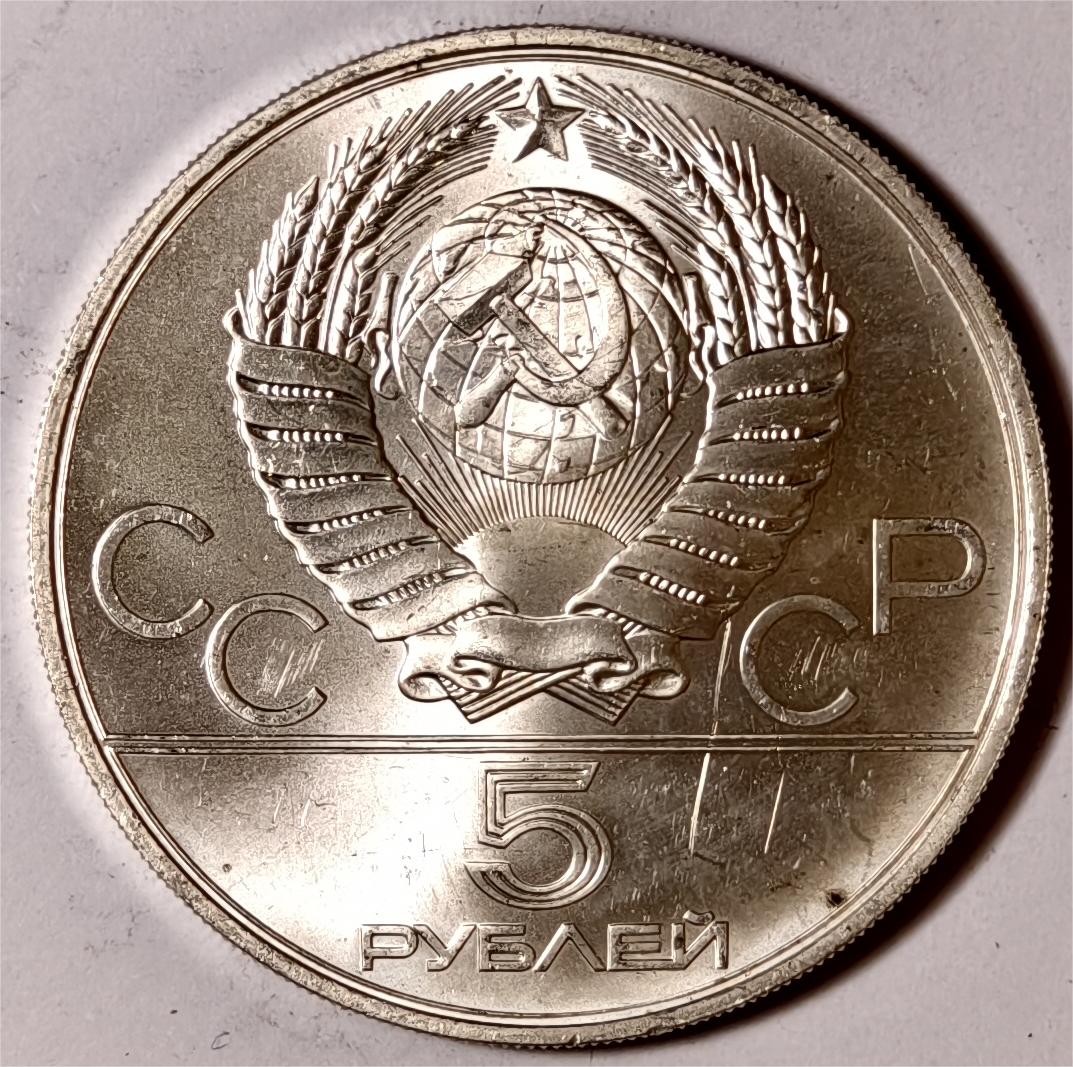 紫瑗钱币——第360期拍卖 苏联 1979年 莫斯科奥运会 举重 5卢布 16.67克 0.9银 UNC