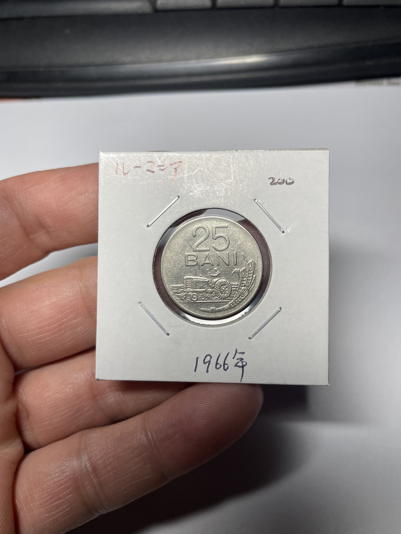 2024年集古藏今外币拍卖第四期-第3场—（总第33拍） 1966年罗马尼亚25巴尼