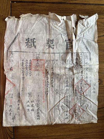 第一期地契专场 - 同治十三年官契纸沃字第二号 山西