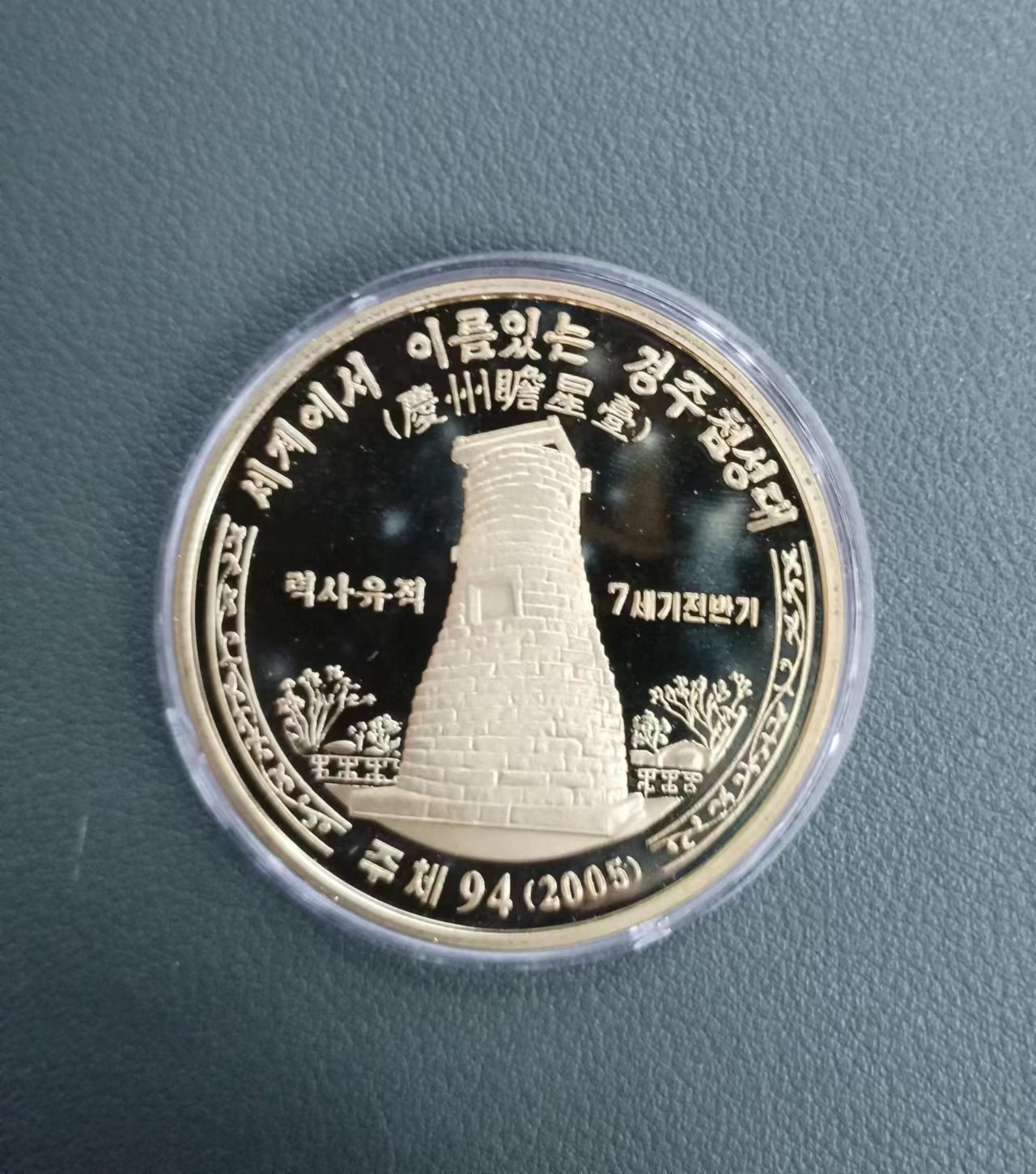 朝鲜文化遗迹三枚一套