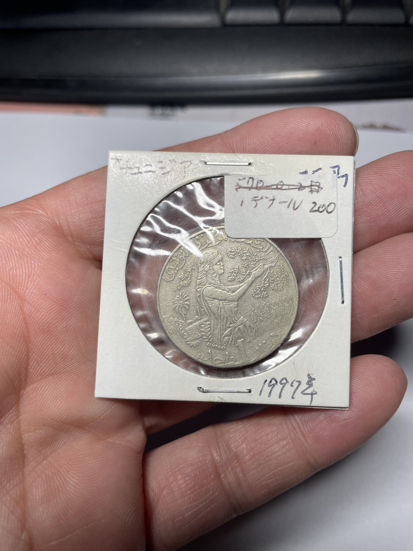 2024年集古藏今外币拍卖第四期-第3场—（总第33拍） 1997年突尼斯1第纳尔