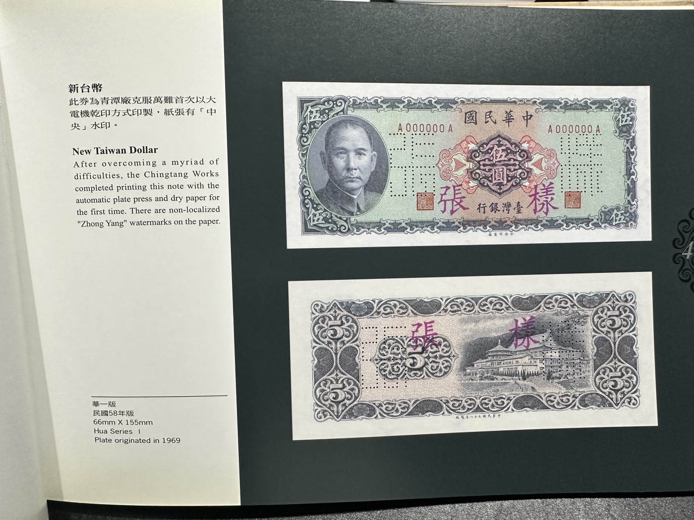 《外钞收藏家》第三百五十六期（美洲纸币专场） 中央印制厂迁台60周年历年印制钞券图辑