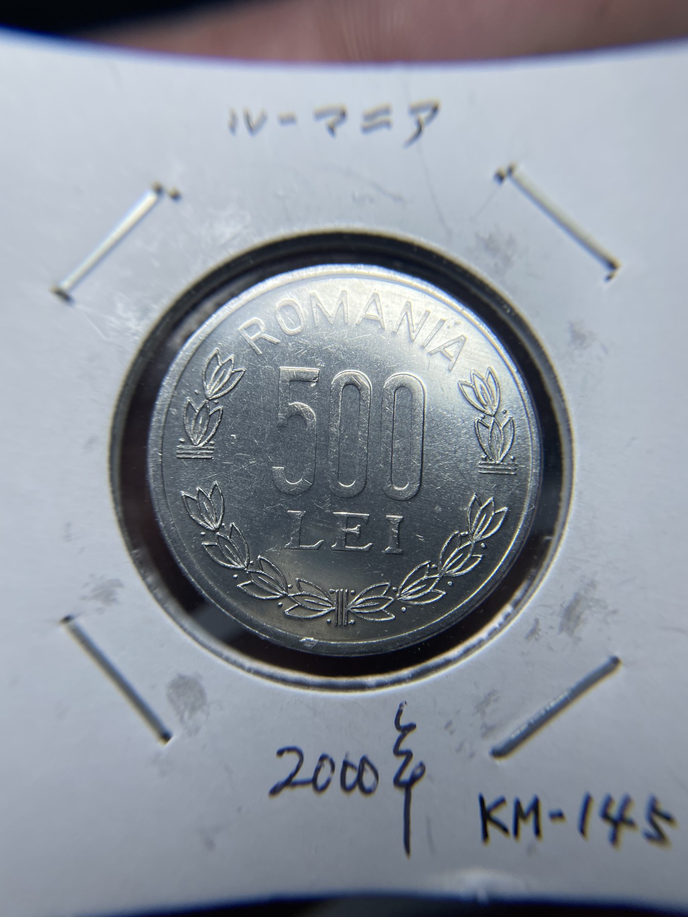 2024年集古藏今外币拍卖第四期-第3场—（总第33拍） 2000年罗马尼亚500列伊