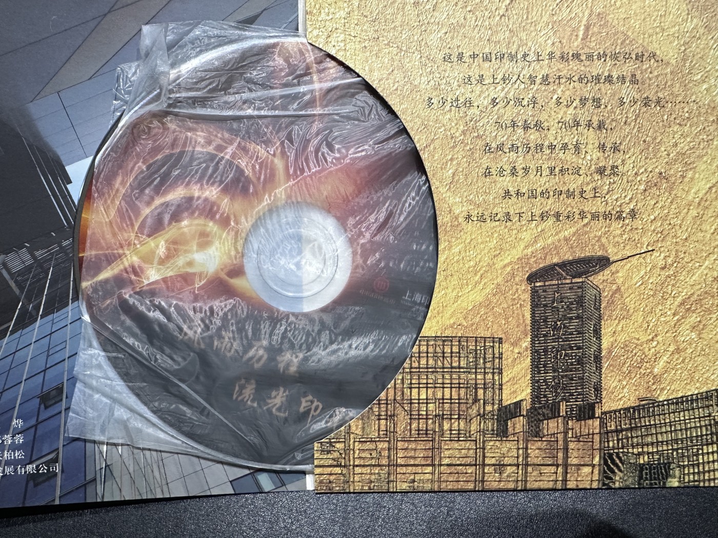 《外钞收藏家》第三百五十六期（美洲纸币专场） 上海印钞有限公司70周年庆典全套资料，包括纪念券、钢版雕刻精品集、光盘、上下册书，全套极少