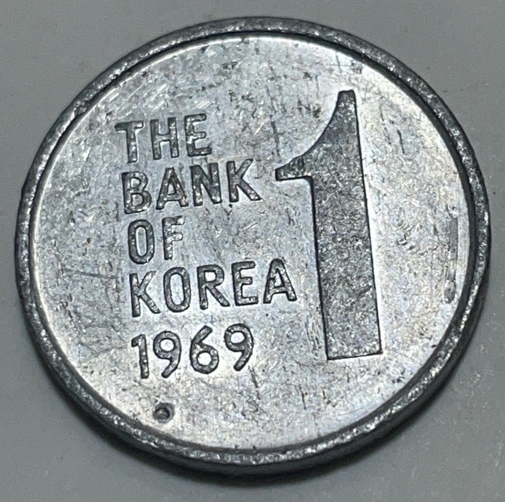 神仙姐姐散币好品专场第二十八期（无佣金满邮自动发出 1969 年韩国一元