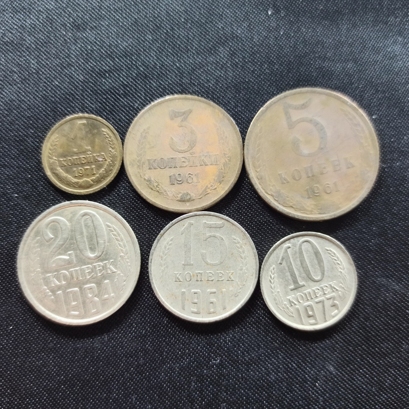 邮泉阁限时拍卖第一场 各国硬币专场 苏联6枚