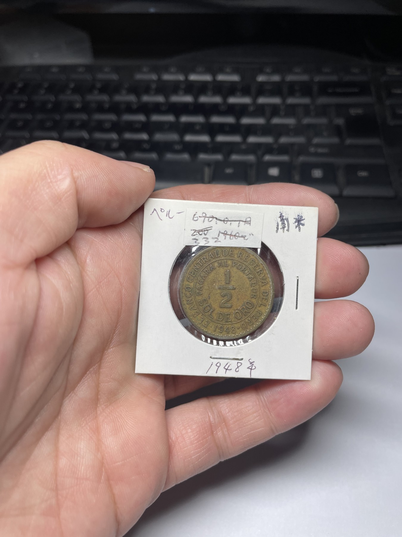 2024年集古藏今外币拍卖第四期-第3场—（总第33拍） 1948年秘鲁1/2索尔