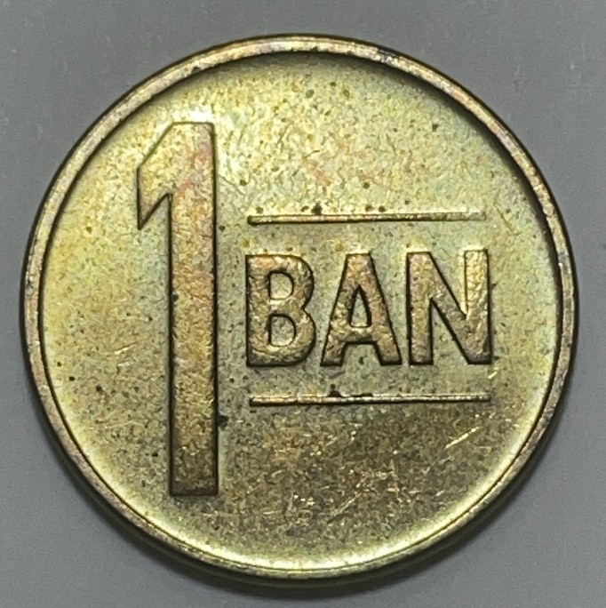 神仙姐姐散币好品专场第二十八期（无佣金满邮自动发出 2015 年罗马尼亚 1巴利