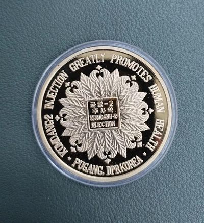 朝鲜金堂2号纪念铜币 - 朝鲜金堂2号纪念铜币