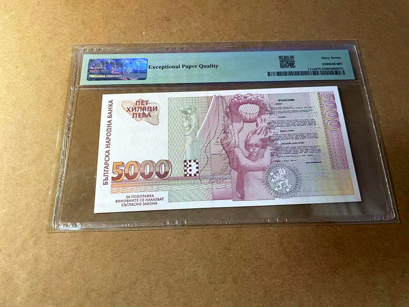 【Blue Auction】✨世界纸币精拍第461期【精】 【无47】保加利亚 1997年5000列弗 PMG67EPQ 高分