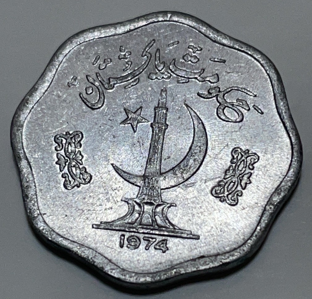 神仙姐姐散币好品专场第二十八期（无佣金满邮自动发出 1974 年巴基斯坦 2派沙