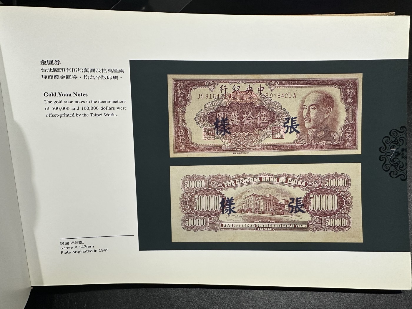 《外钞收藏家》第三百五十六期（美洲纸币专场） 中央印制厂迁台60周年历年印制钞券图辑