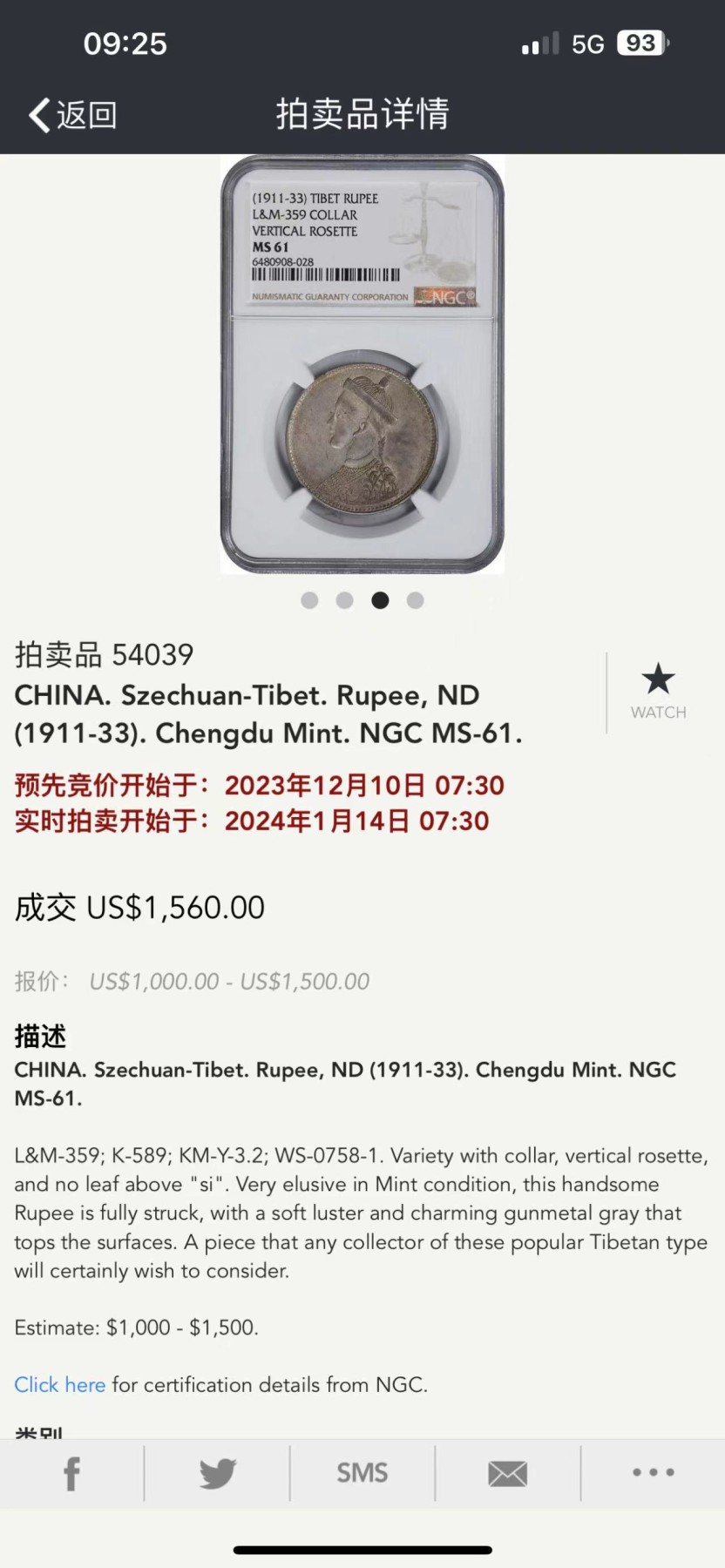 《竞宝斋》第257场-周日，周一 2场连拍 (全场包邮) NGC MS61 西藏1911年一期卢比，竖花有领。同分SBP今年1月拍出1560美元。见下图