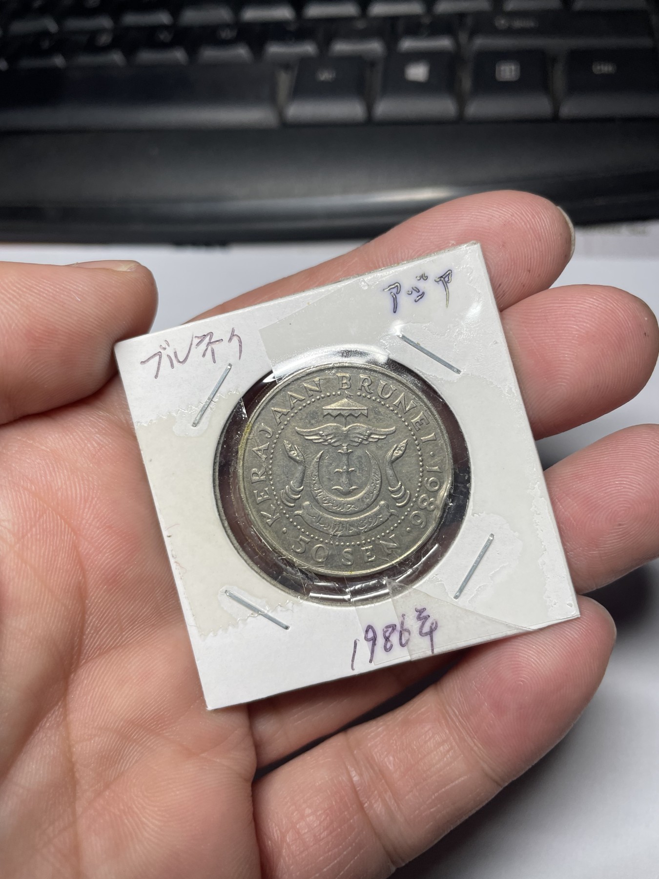 2024年集古藏今外币拍卖第四期-第3场—（总第33拍） 1986年文莱50分