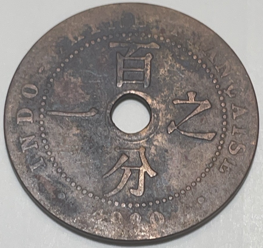 神仙姐姐散币好品专场第二十八期（无佣金满邮自动发出 1920 年法法属印支百分之一铜币A 版