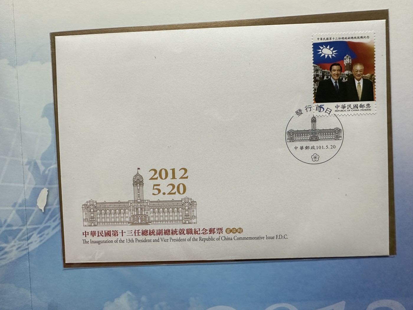 《外钞收藏家》第三百五十六期（美洲纸币专场） 马英九就职纪念邮摺