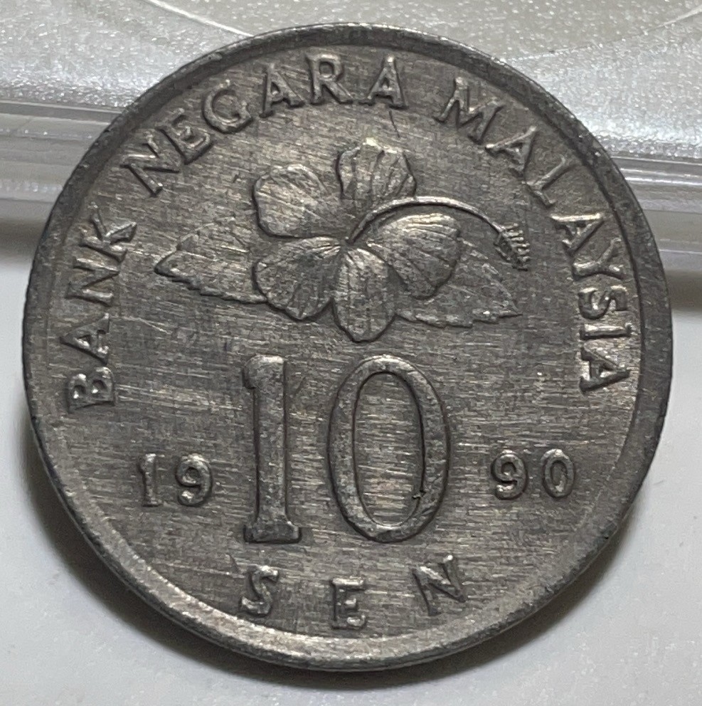 神仙姐姐散币好品专场第二十八期（无佣金满邮自动发出 1990 年新加坡 10 分