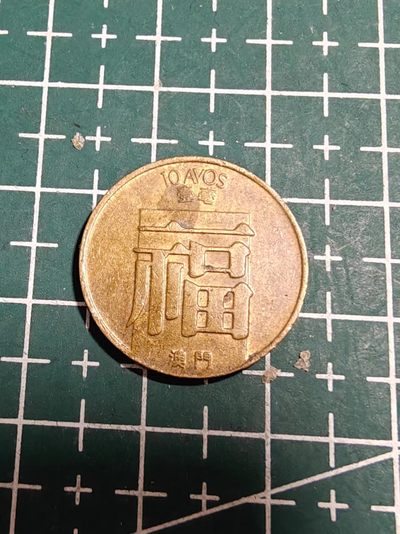 轻松集币无压力 - 澳门福字一毫