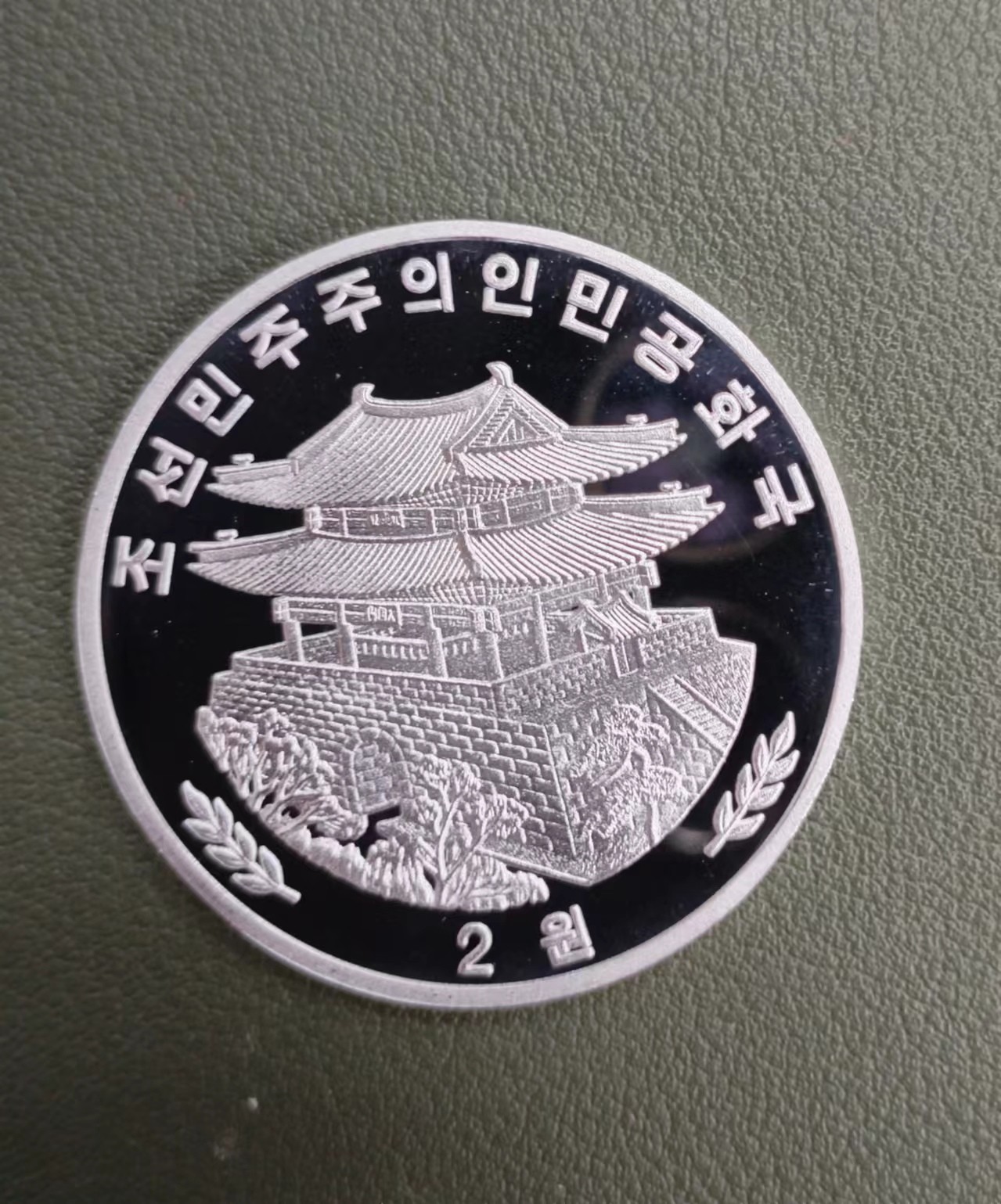 朝鲜新加坡博览会铜铝币