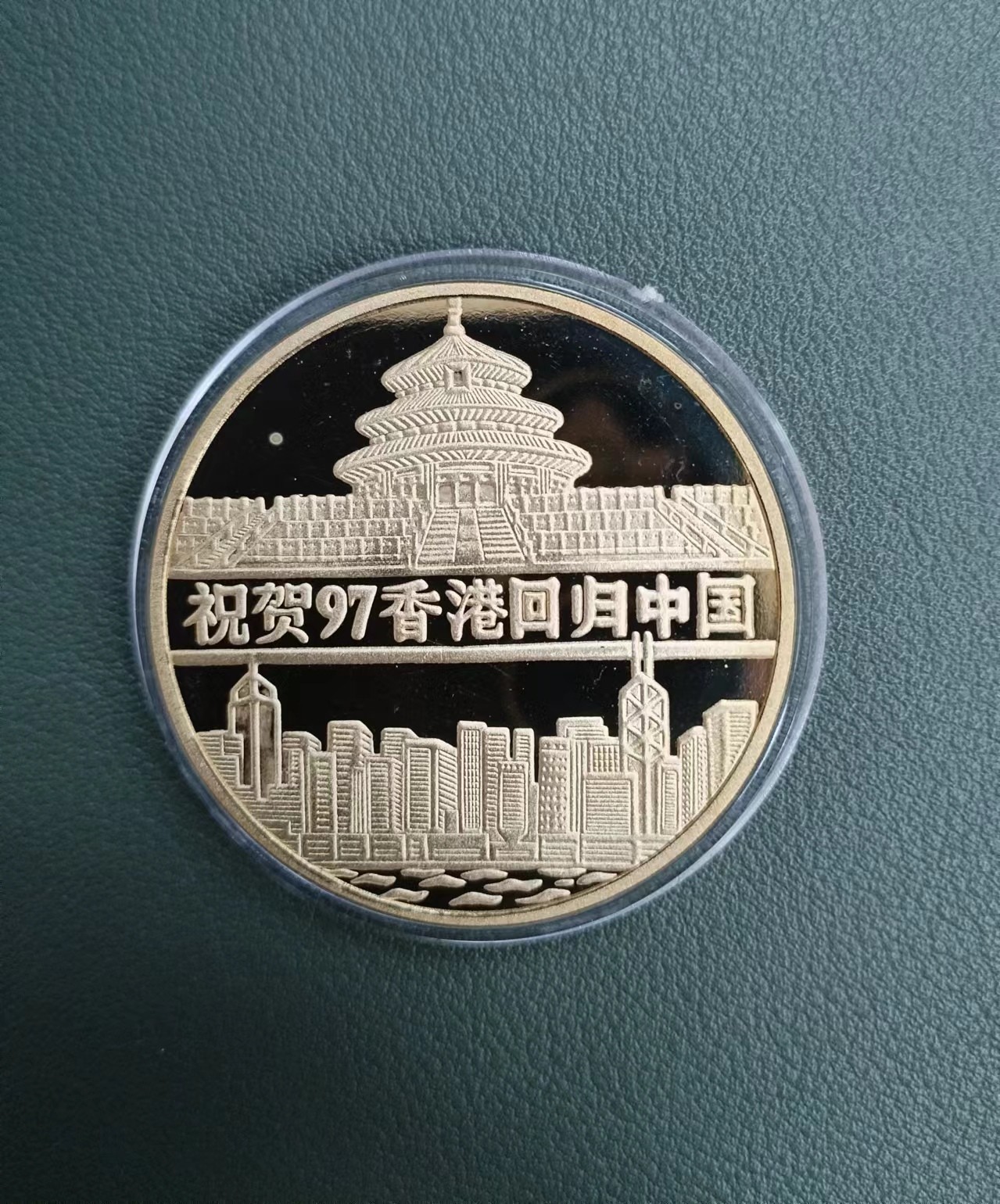 朝鲜—香港回归纪念铜币