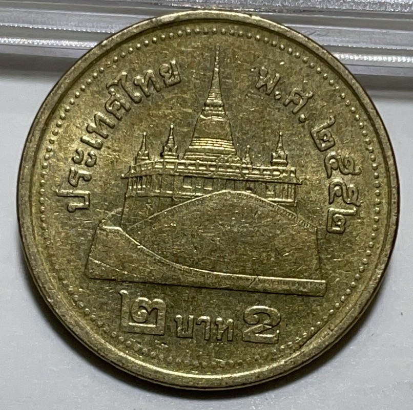 神仙姐姐散币好品专场第二十八期（无佣金满邮自动发出 泰国 2泰铢