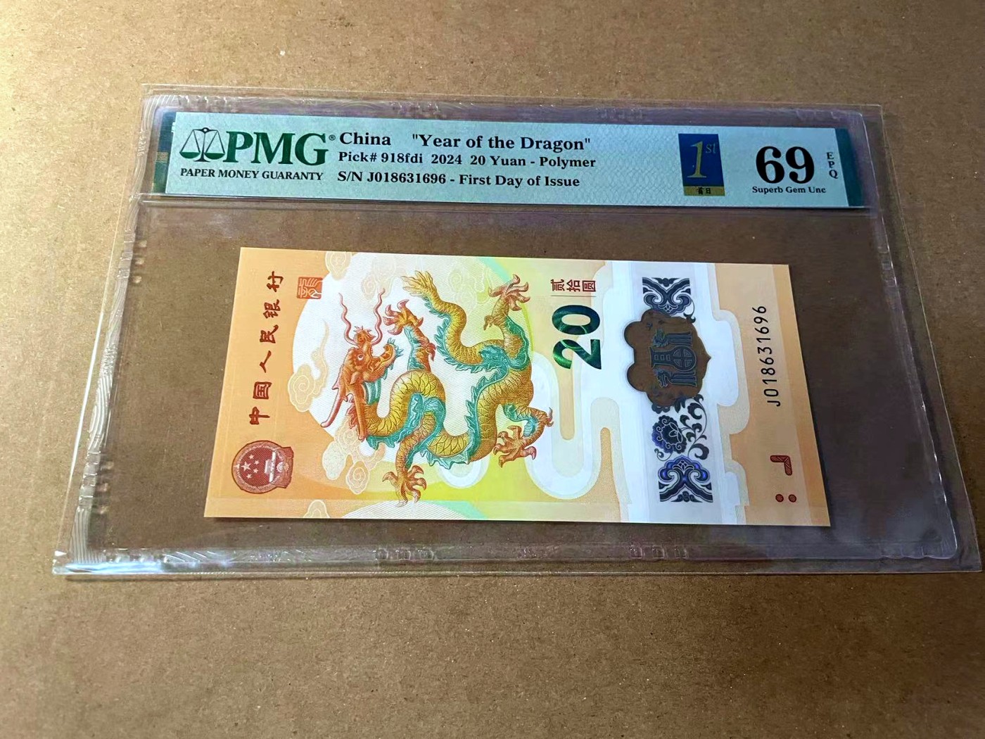 【Blue Auction】✨世界纸币精拍第461期【精】 【无47】中国 2024年20元 龙钞 PMG69EPQ 近满分