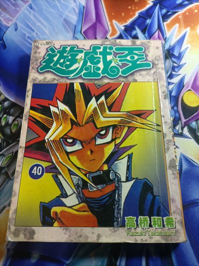 【游宝卡牌】龙年第24期 游戏王经典好卡系列 - 国产古早漫画书1本