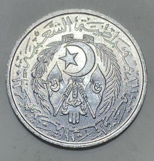 神仙姐姐散币好品专场第二十八期（无佣金满邮自动发出 1964 年阿尔及利亚 2 仙