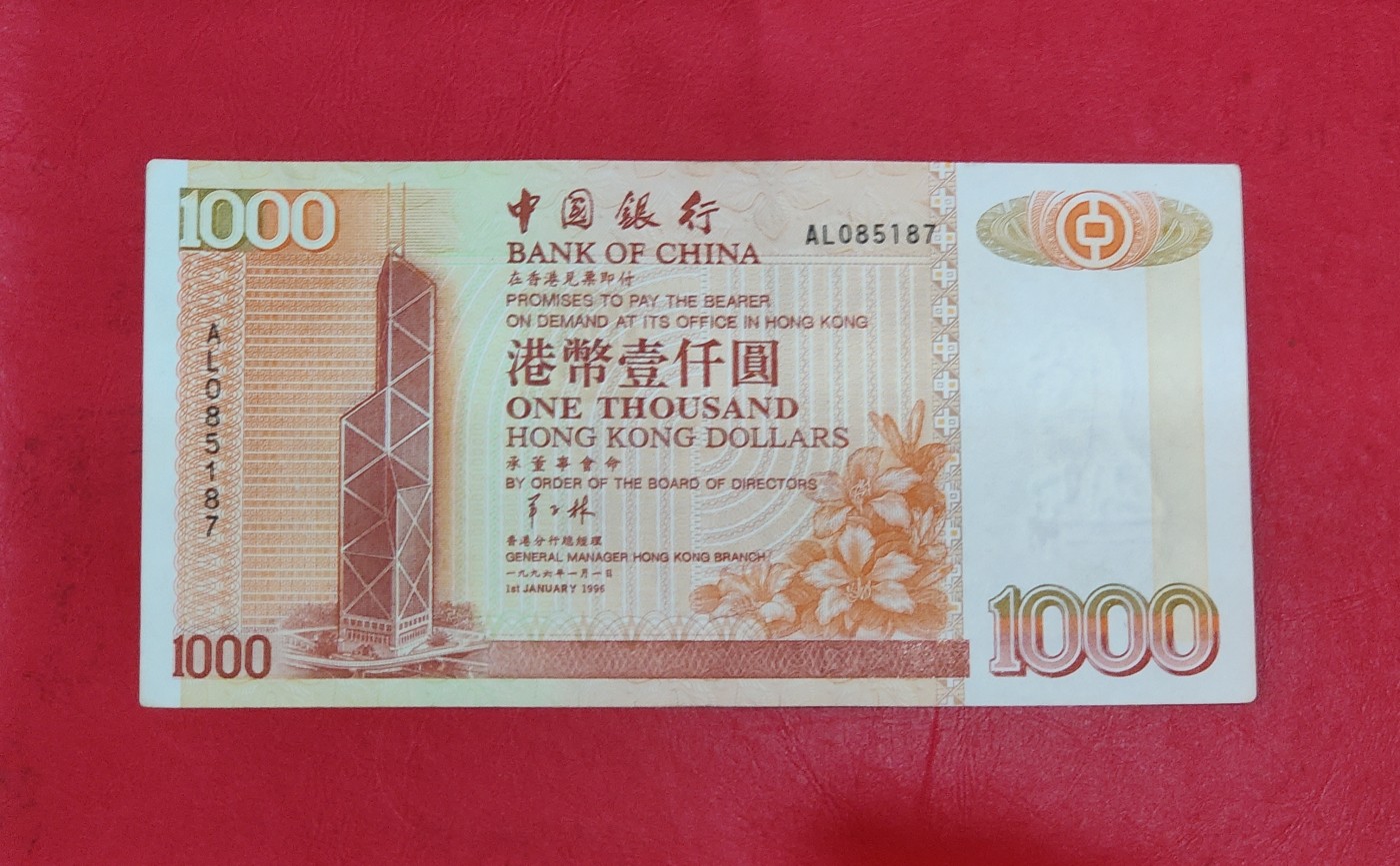 1996年AL版壹仟圓1000元中國銀行品如图 