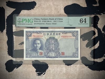 「乾奕」PMG民国纸币公博古钱币专拍第二百七十二期，全场包邮 - 【乾奕收藏】出民国30年1941年中国农民银行德纳罗伍圆一枚，美国PMG64