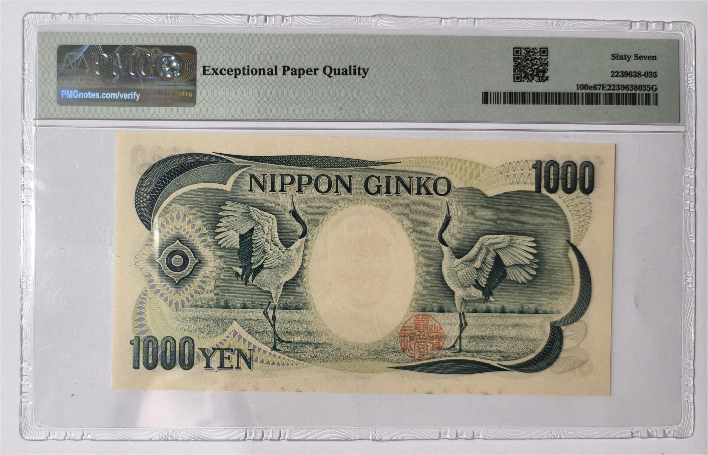 紫瑗钱币——第409期—纸币场 【PMG 67EPQ 双尾1】日本 2001年 D号券 财务省 夏目漱石 1000円 (P-100e)