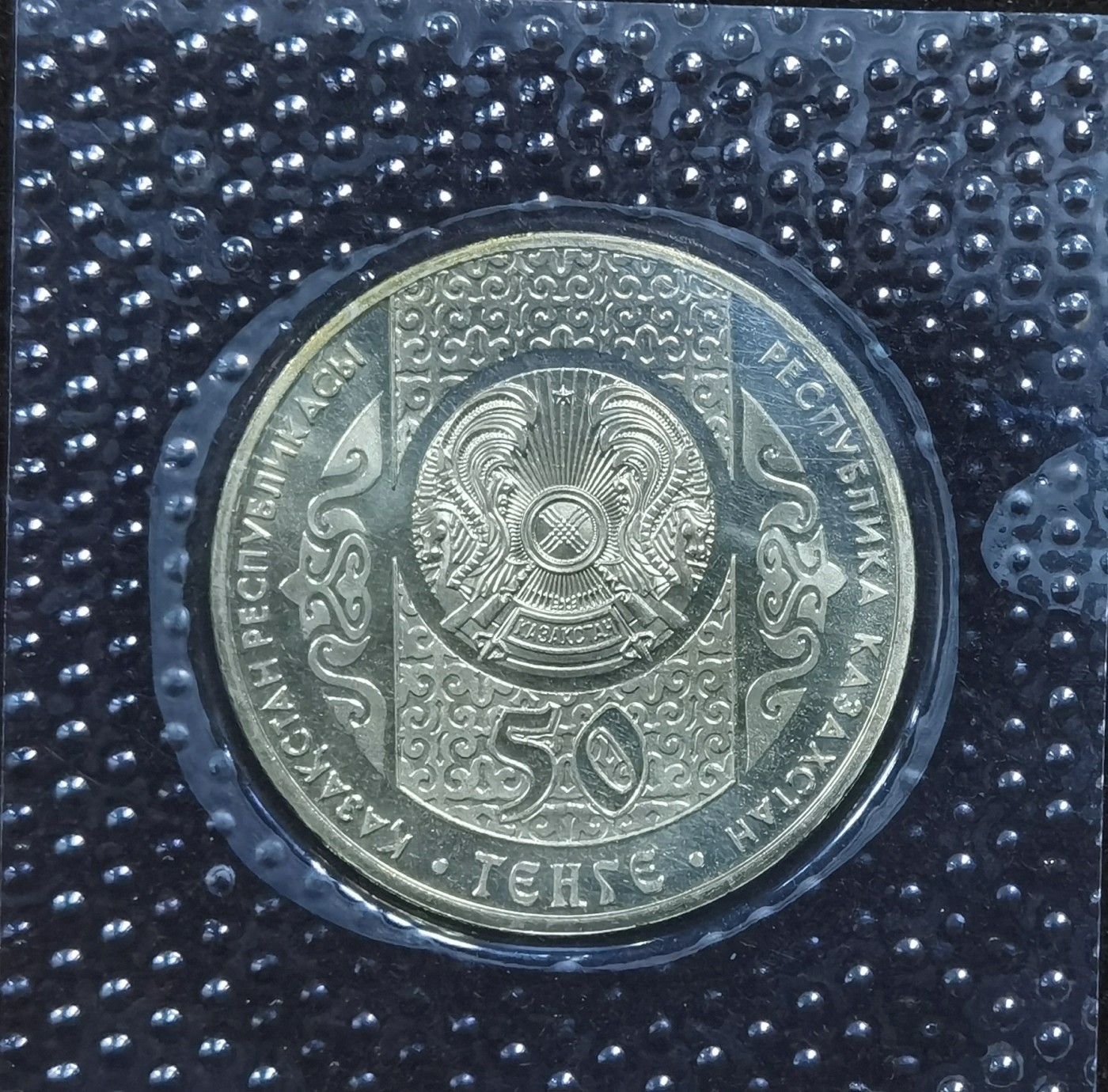 北京马甸外国币专卖微拍第117期，外国非贵金属纪念币，流通币专场，陆续上新，欢迎关注 哈萨克斯坦2014年 老狼和狗50坚戈纪念币 BUNC 塑料原封级
