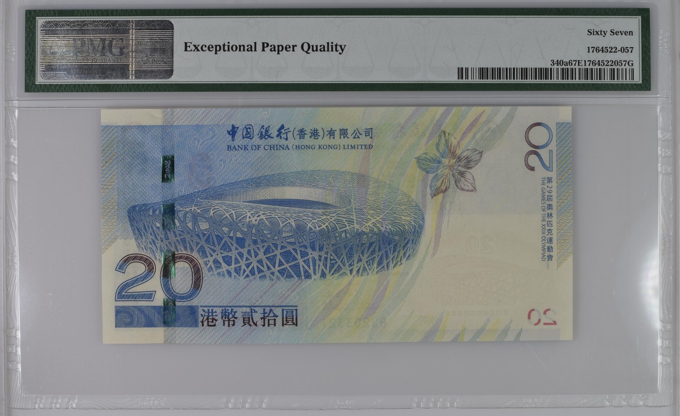 收藏联盟Quantum Auction 第338期拍卖  香港中国银行2008年20元北京奥运会纪念钞 PMG67 123小数组合 