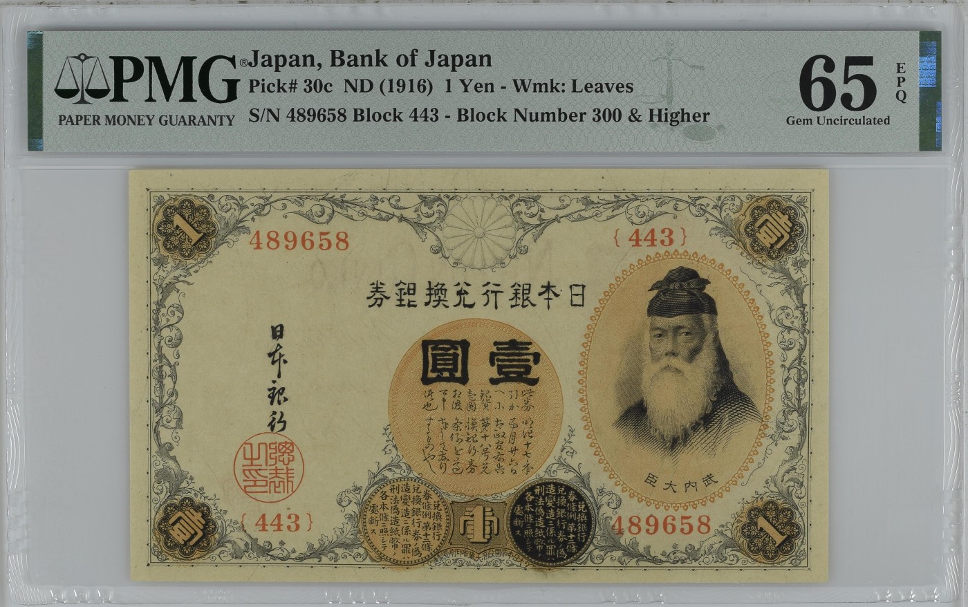 收藏联盟Quantum Auction 第337期拍卖  日本ND (1916)年1元银币券两张  PMG65 武内大臣