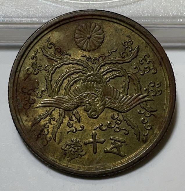 神仙姐姐散币好品专场第二十九期（无佣金满邮自动发出 日本单凤五十钱