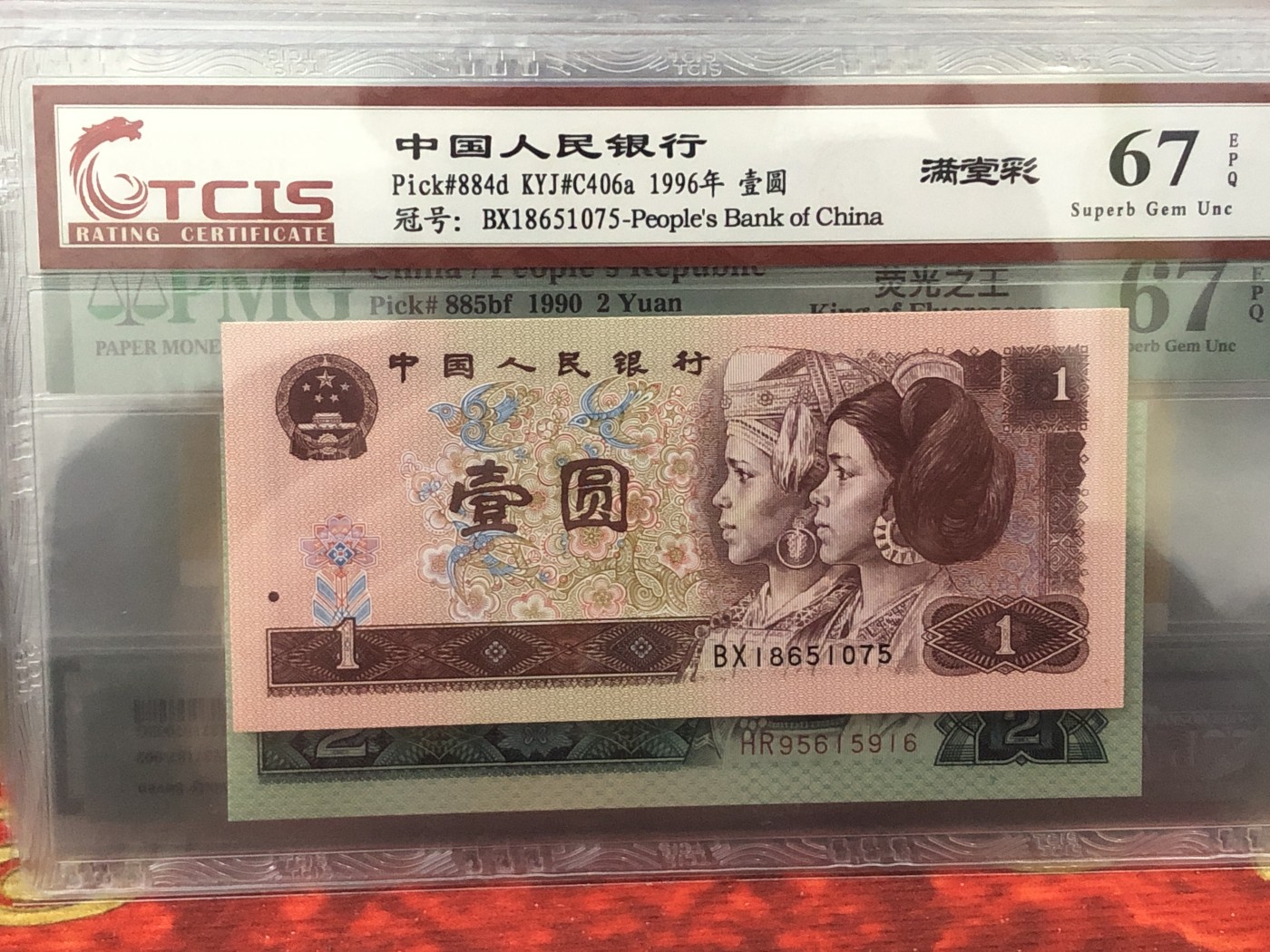 永春钱币收藏22 1996年壹元满堂彩一张