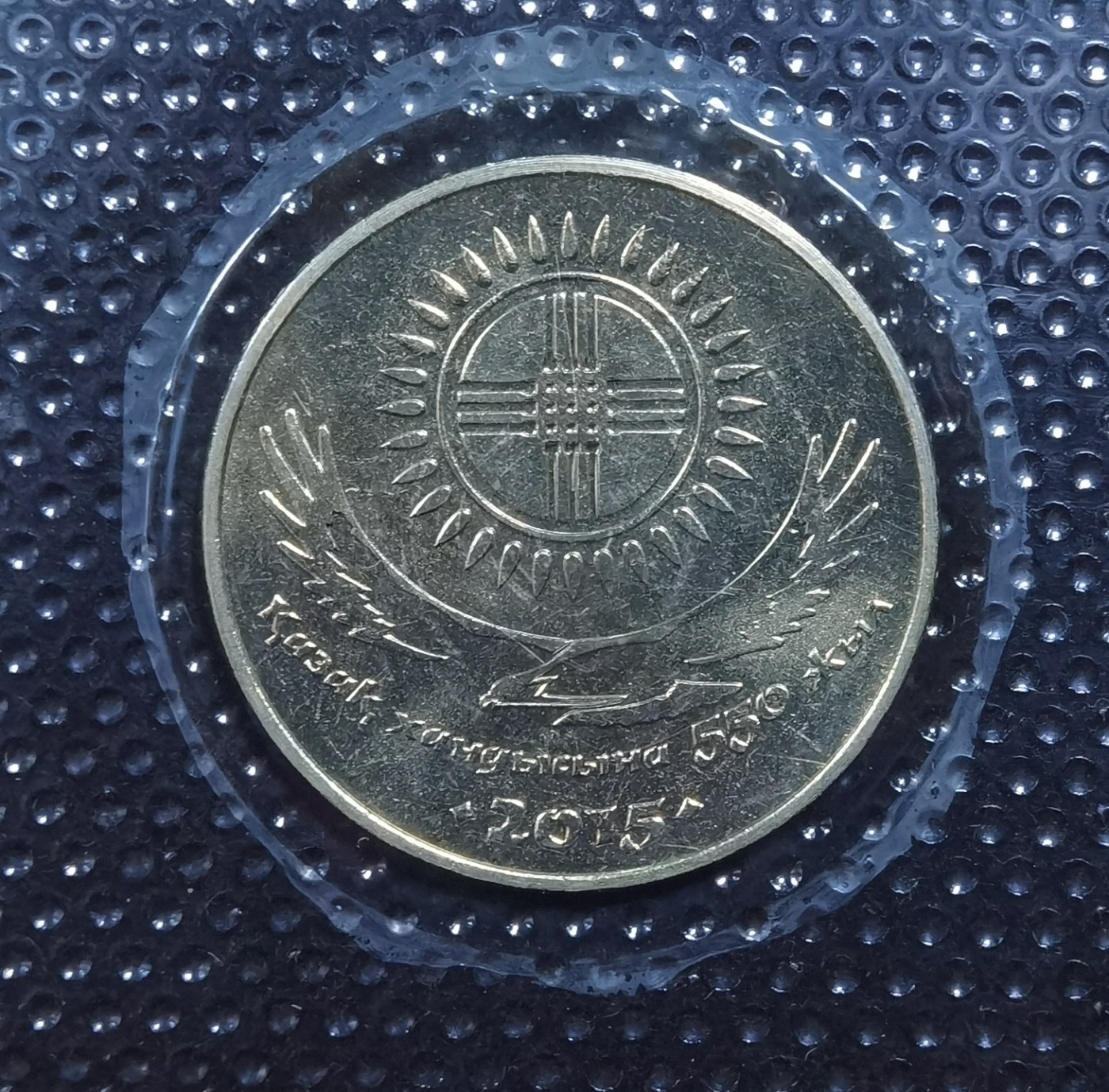 北京马甸外国币专卖微拍第117期，外国非贵金属纪念币，流通币专场，陆续上新，欢迎关注 哈萨克斯坦2015年 哈萨克汗国550周年 50坚戈塑料原封级纪念币 