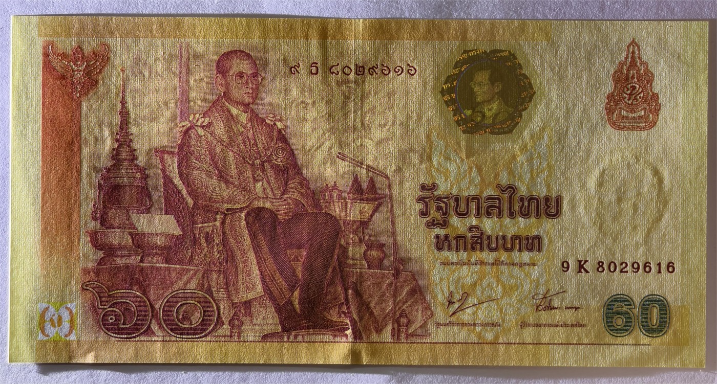 紫瑗钱币——第409期—纸币场 泰国 2007年 拉玛九世 60铢 纪念钞 9K冠号 UNC