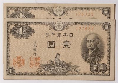 紫瑗钱币——第353期拍卖——纸币场 - 日本 A号券 1946年 二宫 壹圆 2枚一组 AU