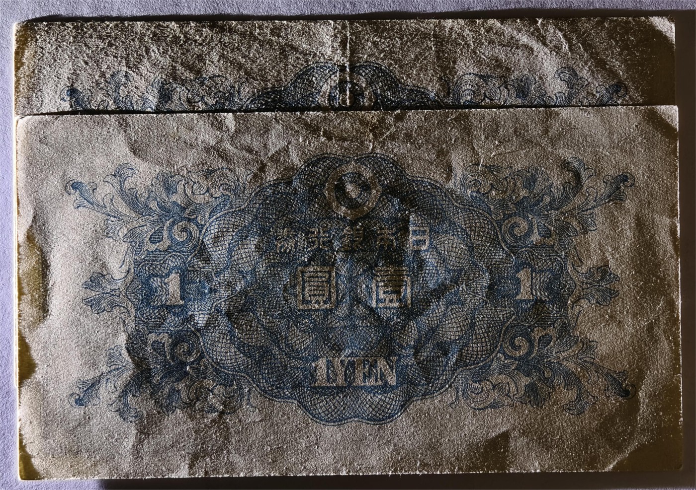 紫瑗钱币——第353期拍卖——纸币场 日本 A号券 1946年 二宫 壹圆 2枚一组 AU