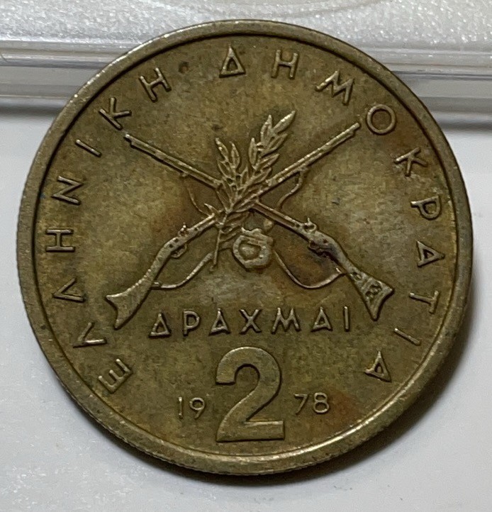 神仙姐姐散币好品专场第二十九期（无佣金满邮自动发出 希腊 2 德拉克马