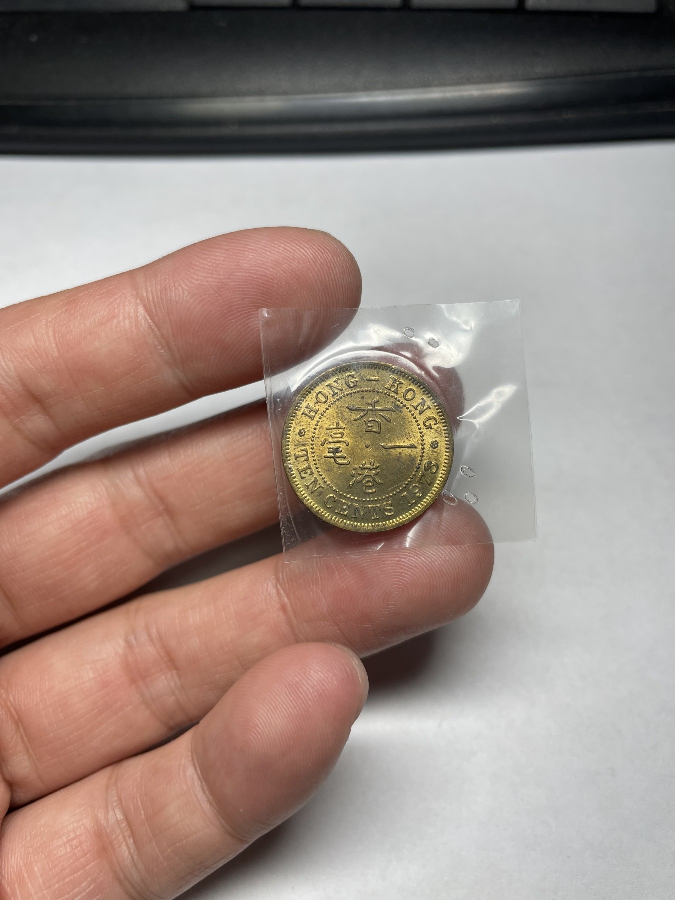 2024年集古藏今外币拍卖第四期-第4场—（总第34拍） 带光1978年香港一毫