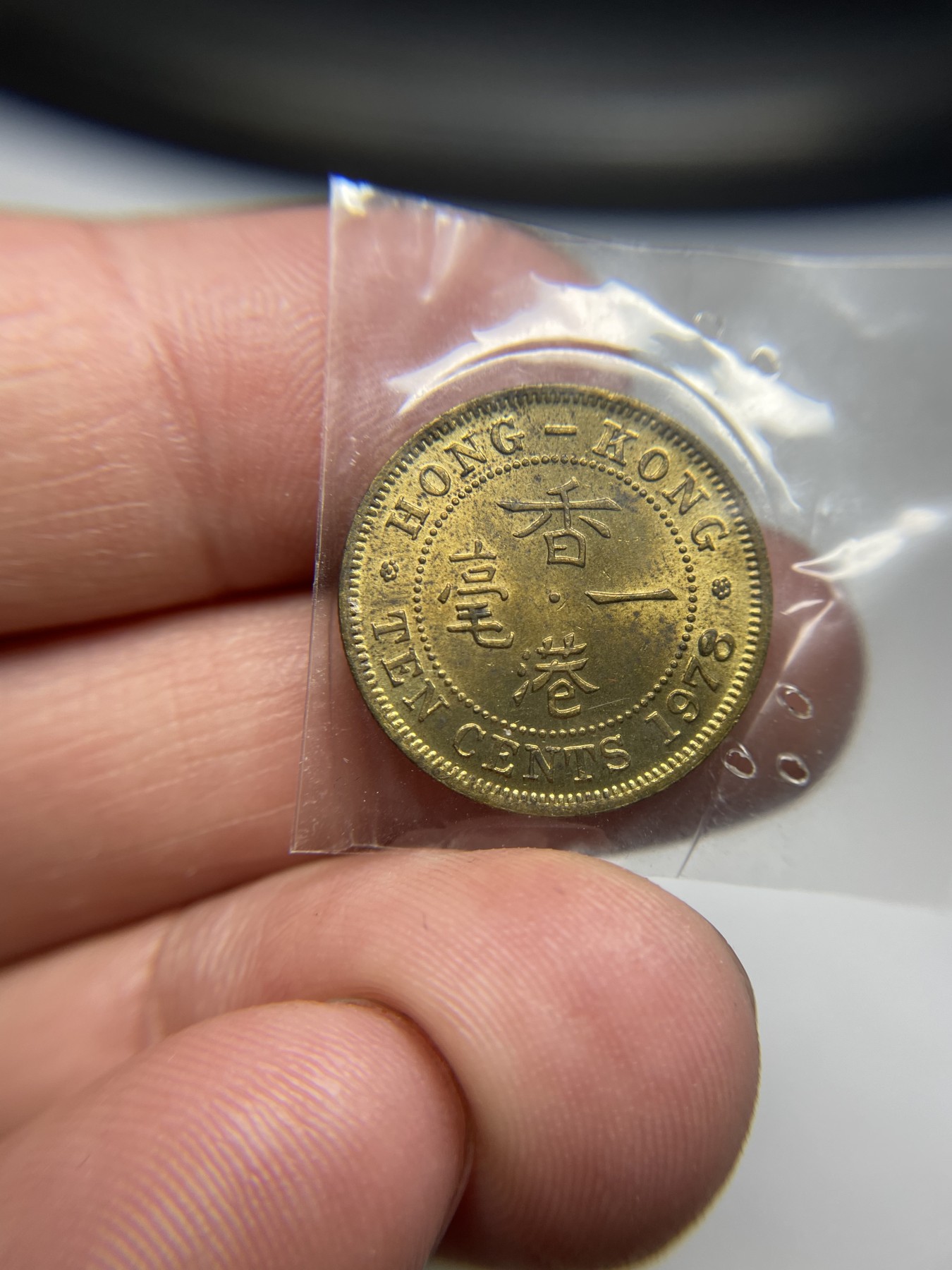 2024年集古藏今外币拍卖第四期-第4场—（总第34拍） 带光1978年香港一毫