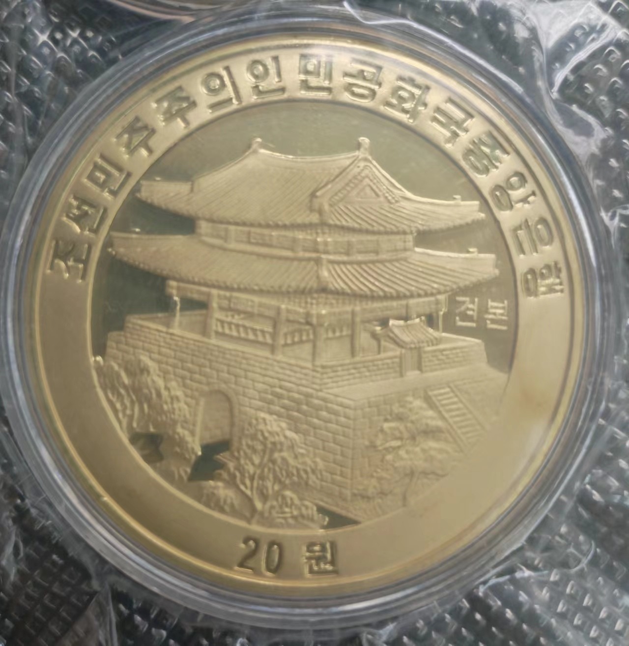 朝鲜领袖故居铜程样币（三枚套）