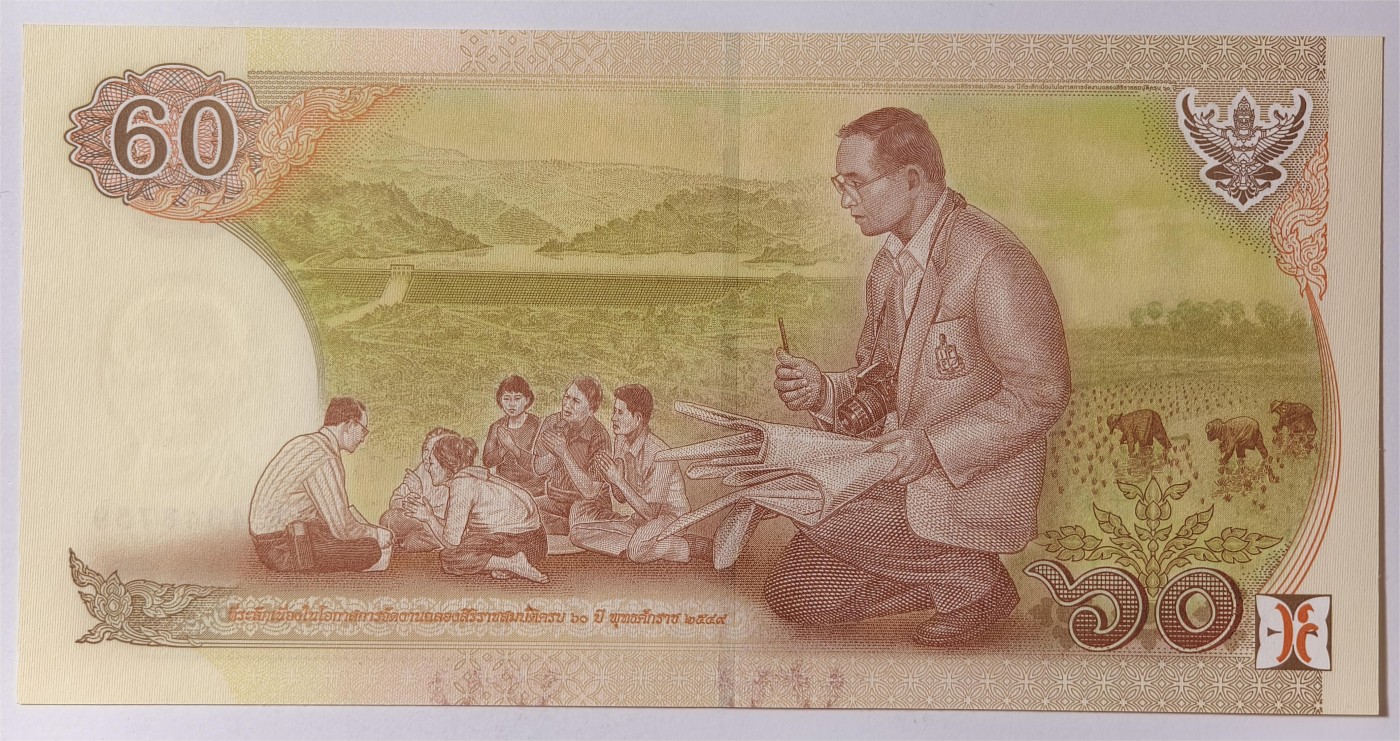 紫瑗钱币——第353期拍卖——纸币场 泰国 2007年 拉玛九世 60铢 纪念钞 9K冠号 UNC